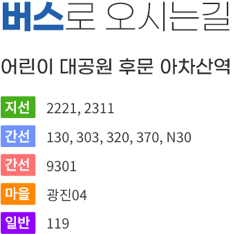 버스로 오시는길