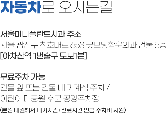 자동차로 오시는길